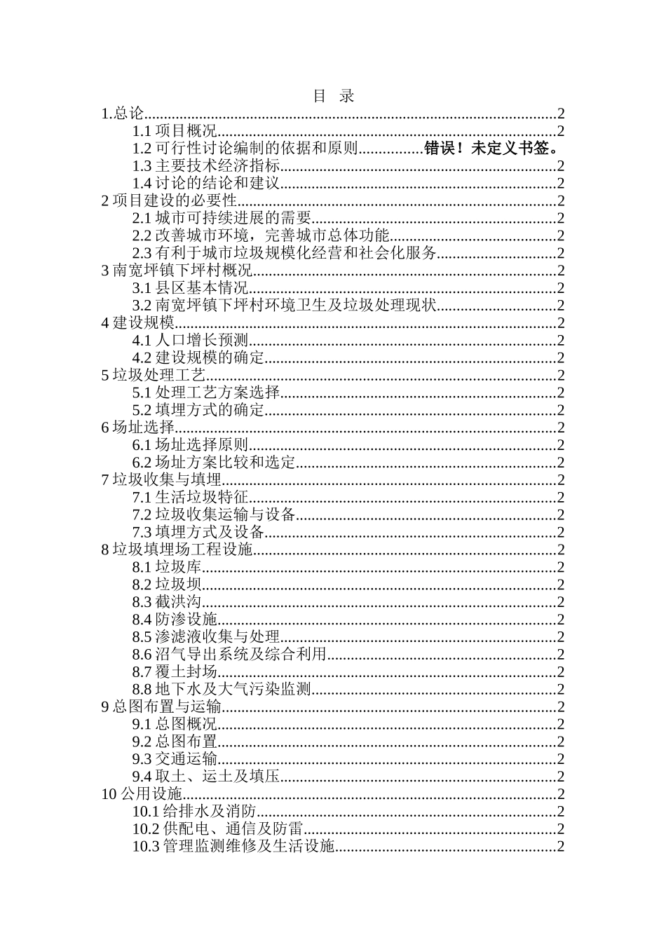 城市生活垃圾处理项目工程可行性研究报告_第3页