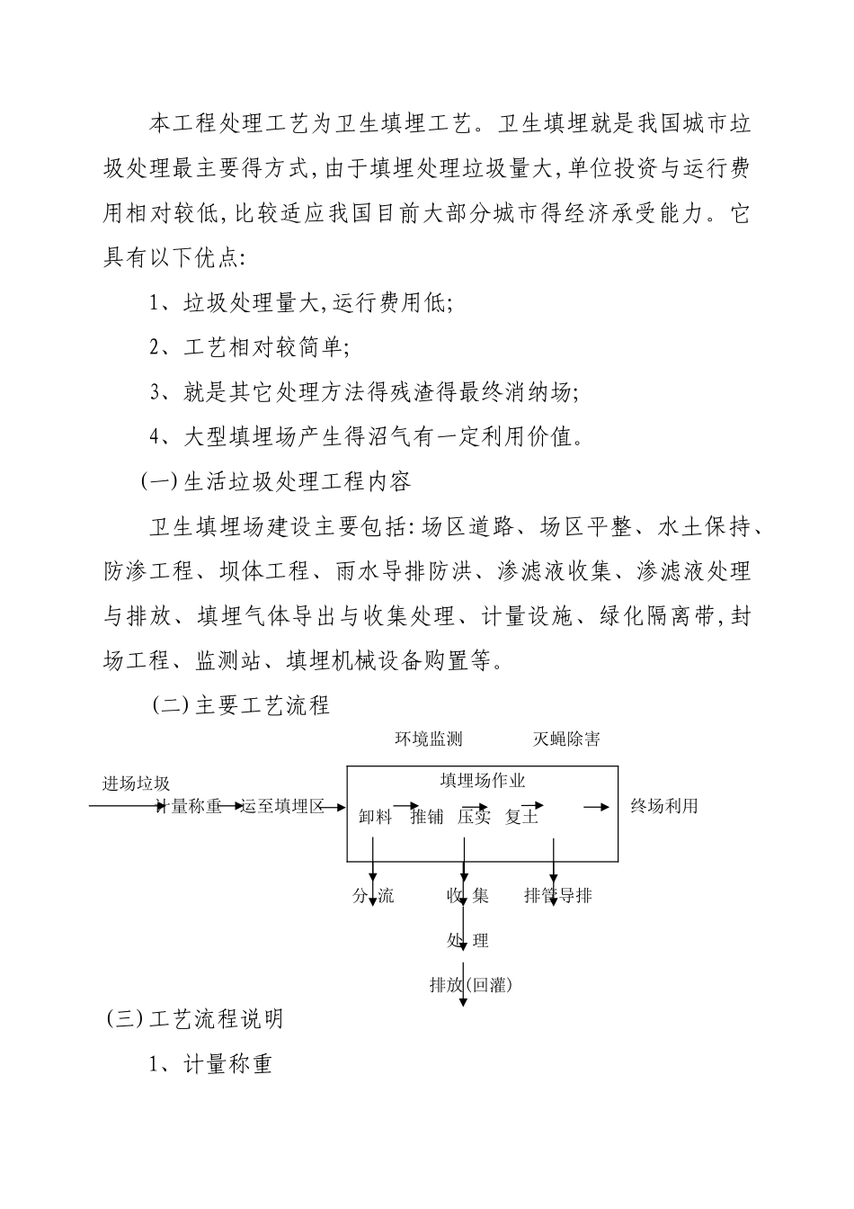 城市生活垃圾收集及处理流程_第2页