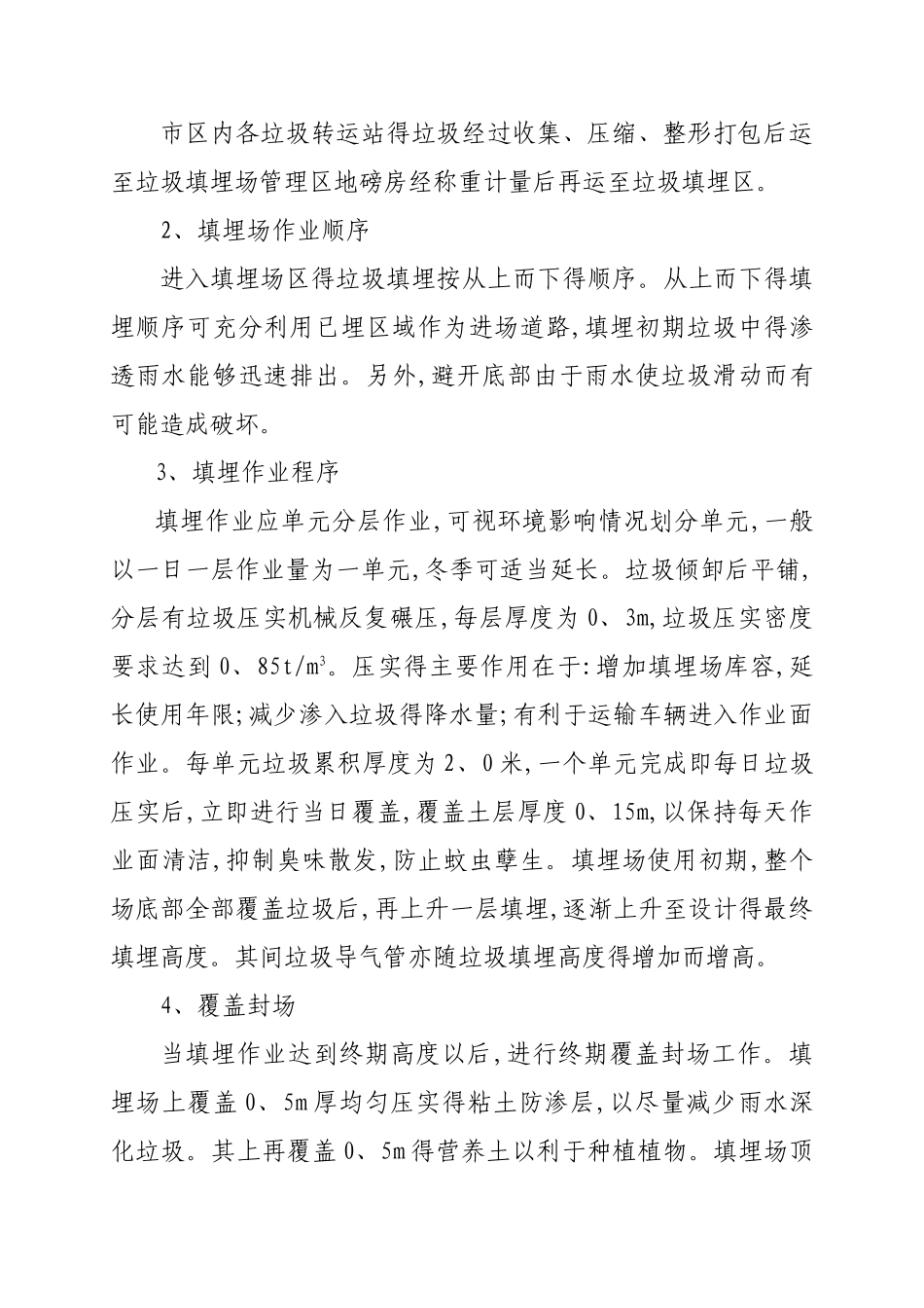 城市生活垃圾收集及处理流程_第3页