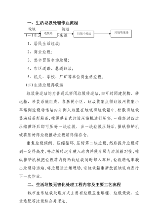 城市生活垃圾收集及处理流程