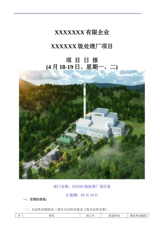 城市生活垃圾焚烧发电项目前期所有批文