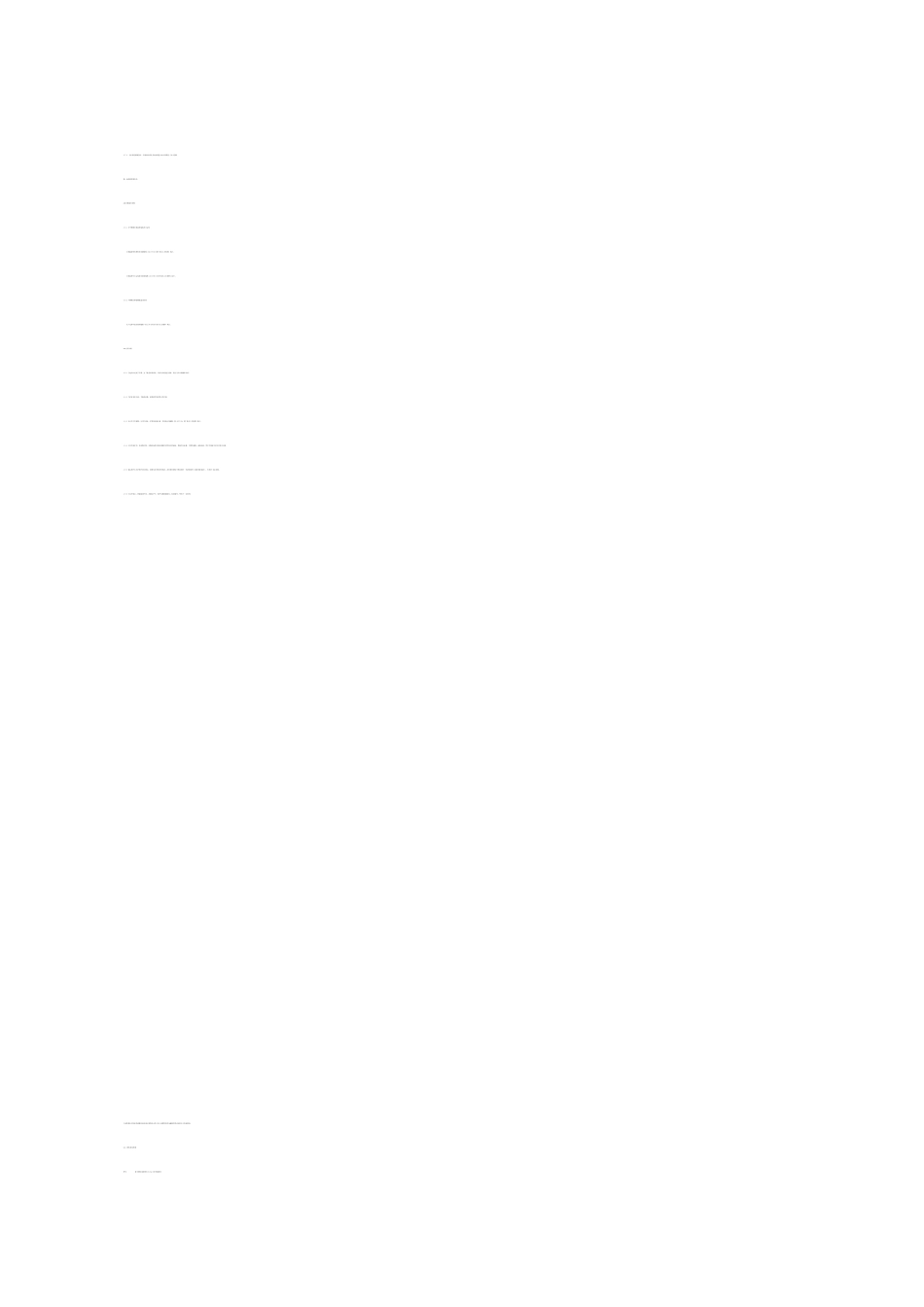 城市生活垃圾处理场可行性研究报告优秀甲级资质页可研报告_第3页
