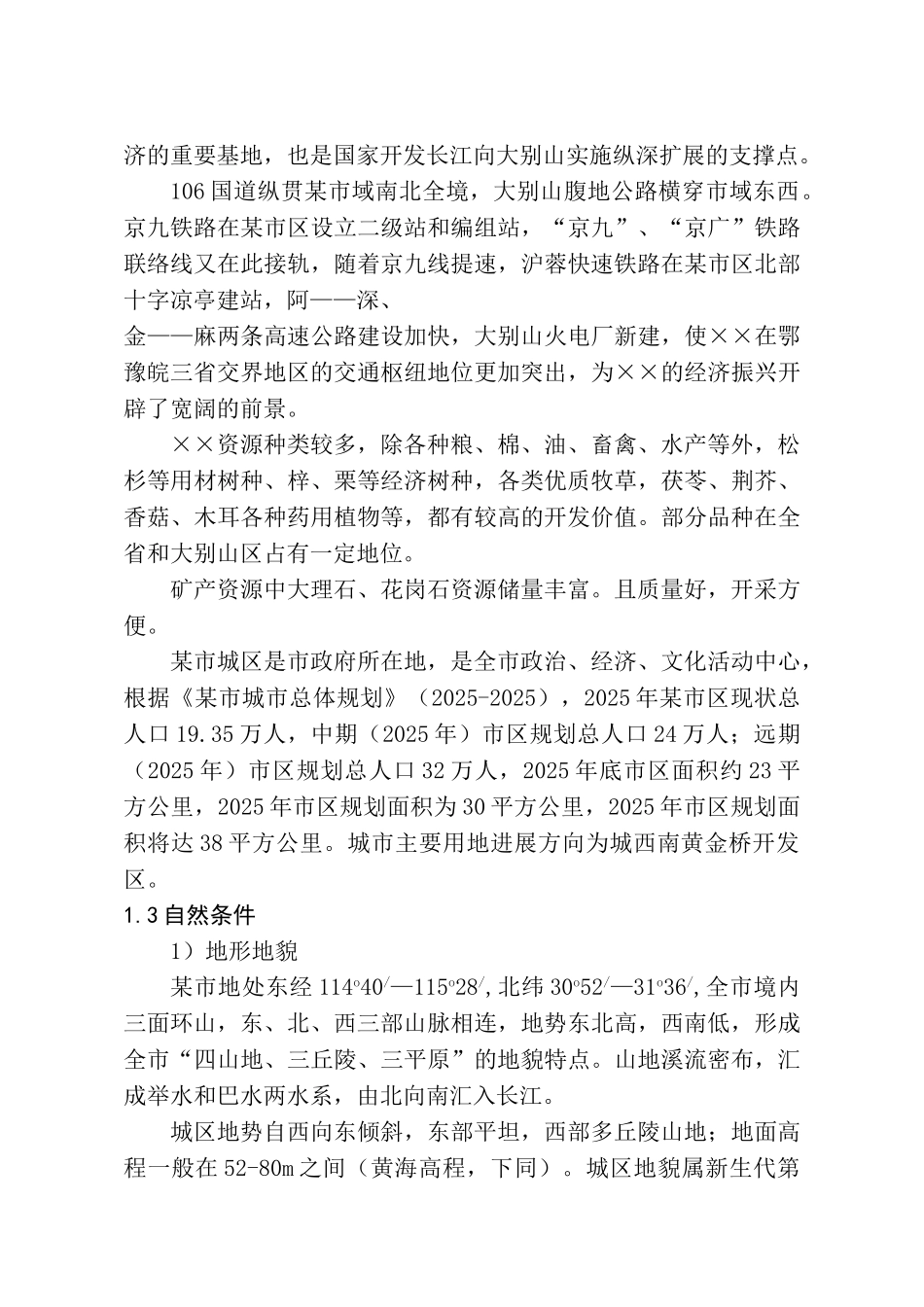 城市生活垃圾处理场新建项目可研报告-优秀甲级资质页新建项目可研报告_第2页