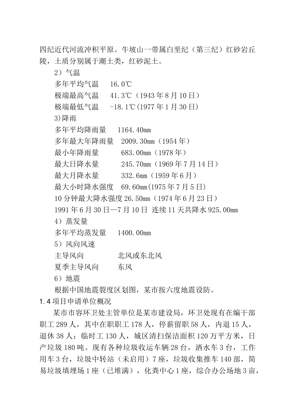 城市生活垃圾处理场新建项目可研报告-优秀甲级资质页新建项目可研报告_第3页