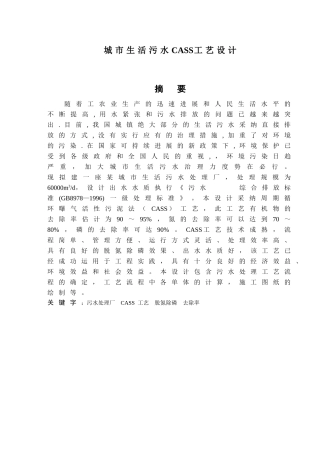 城市生活污水cass工艺设计32大学论文