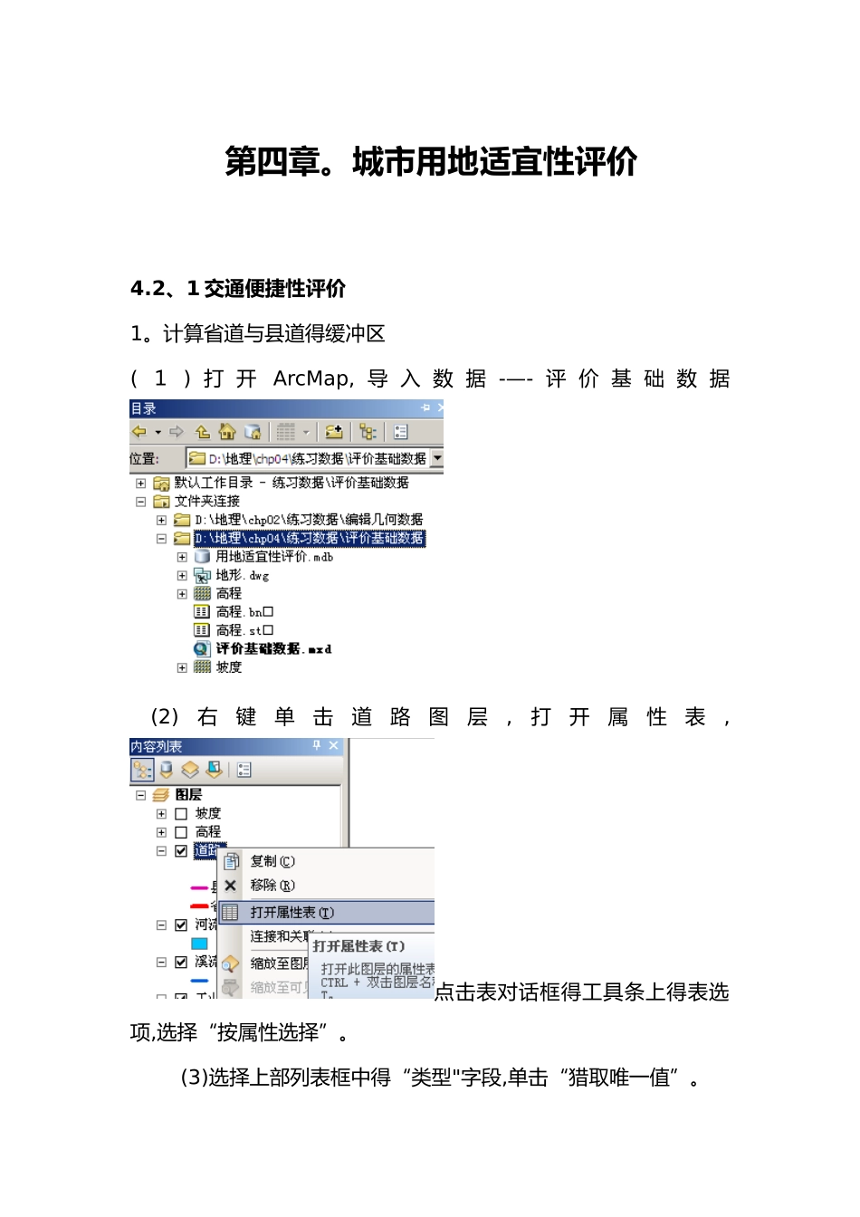 城市用地适宜性评价_第1页
