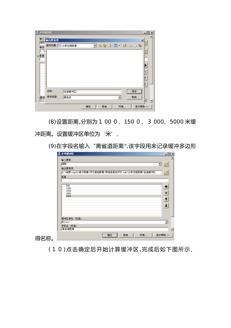城市用地适宜性评价_第3页