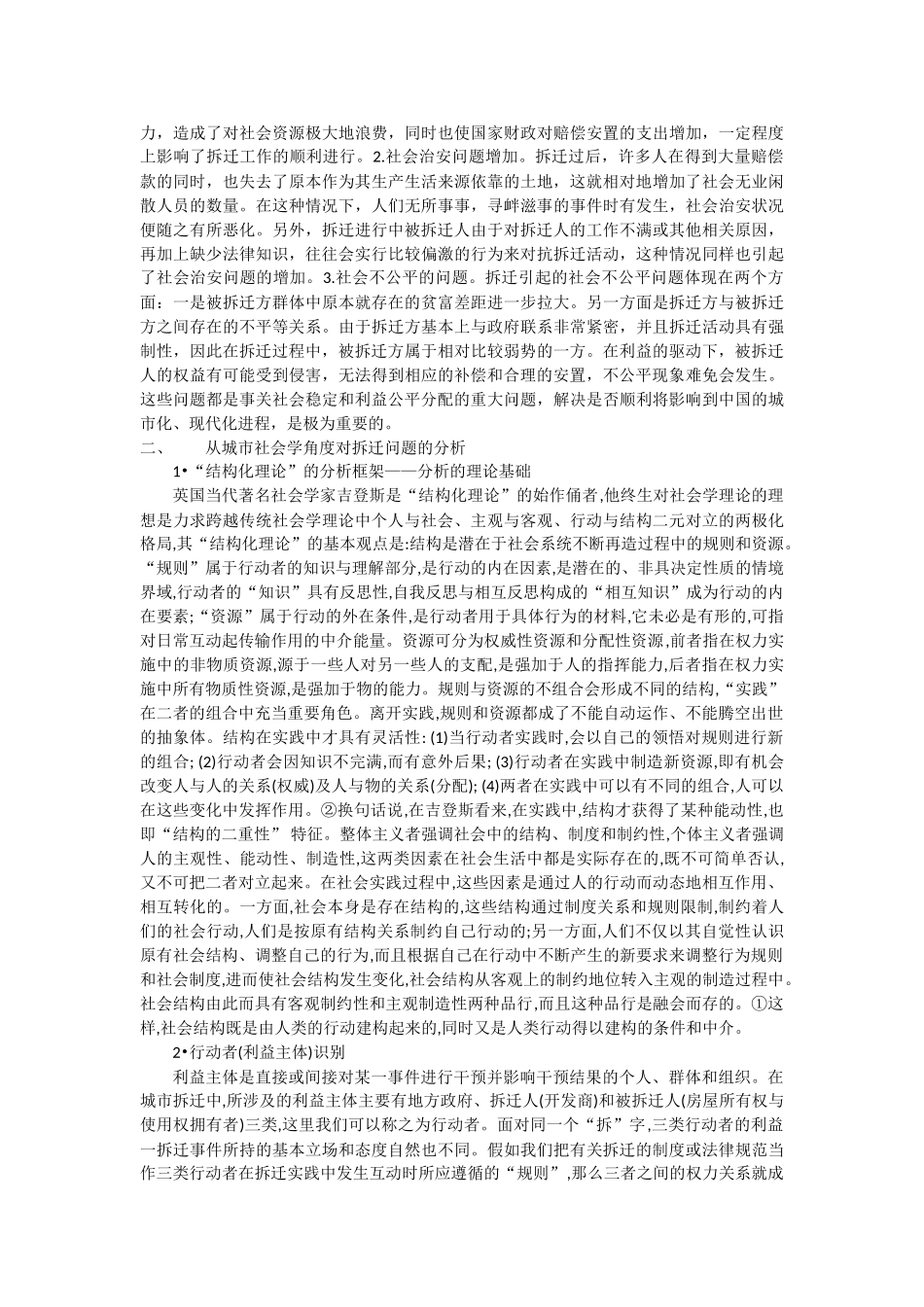 城市社会学从城市社会学角度对城市拆迁问题的分析本科学位论文_第3页