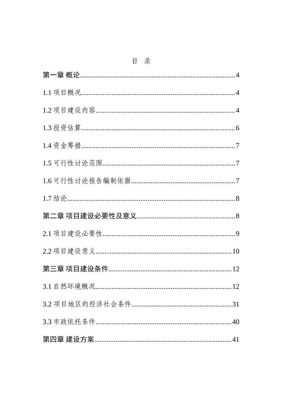 城市社会福利院附属工程开发项目可研报告_第1页