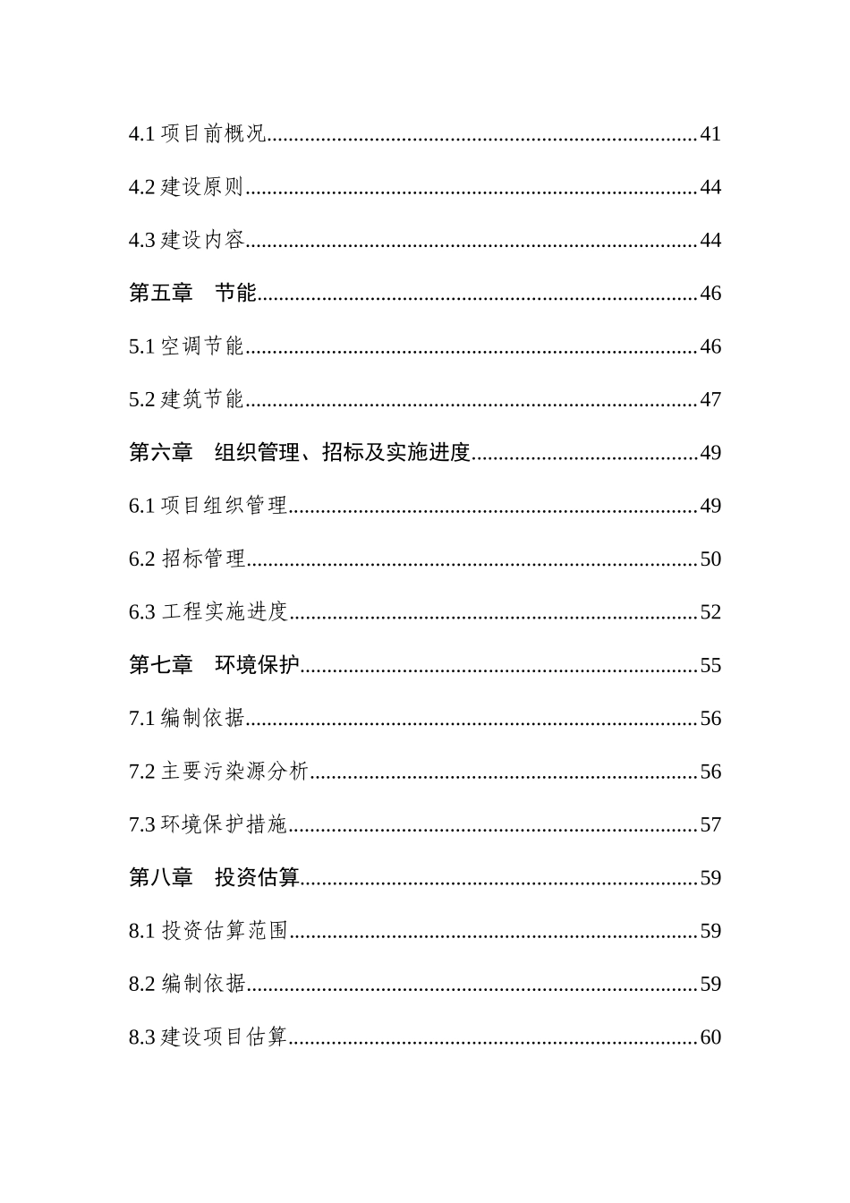 城市社会福利院附属工程开发项目可研报告_第2页