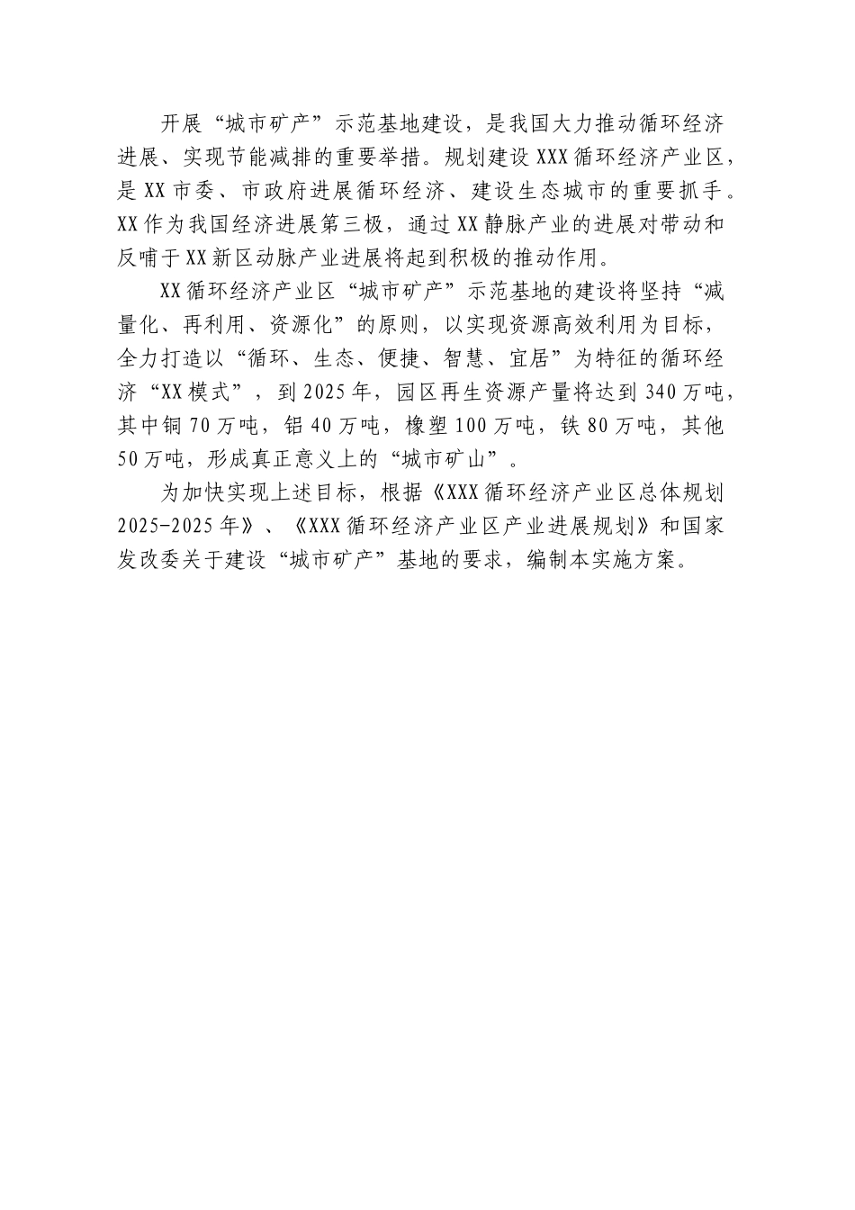 城市矿产示范基地建设实施方案_第2页