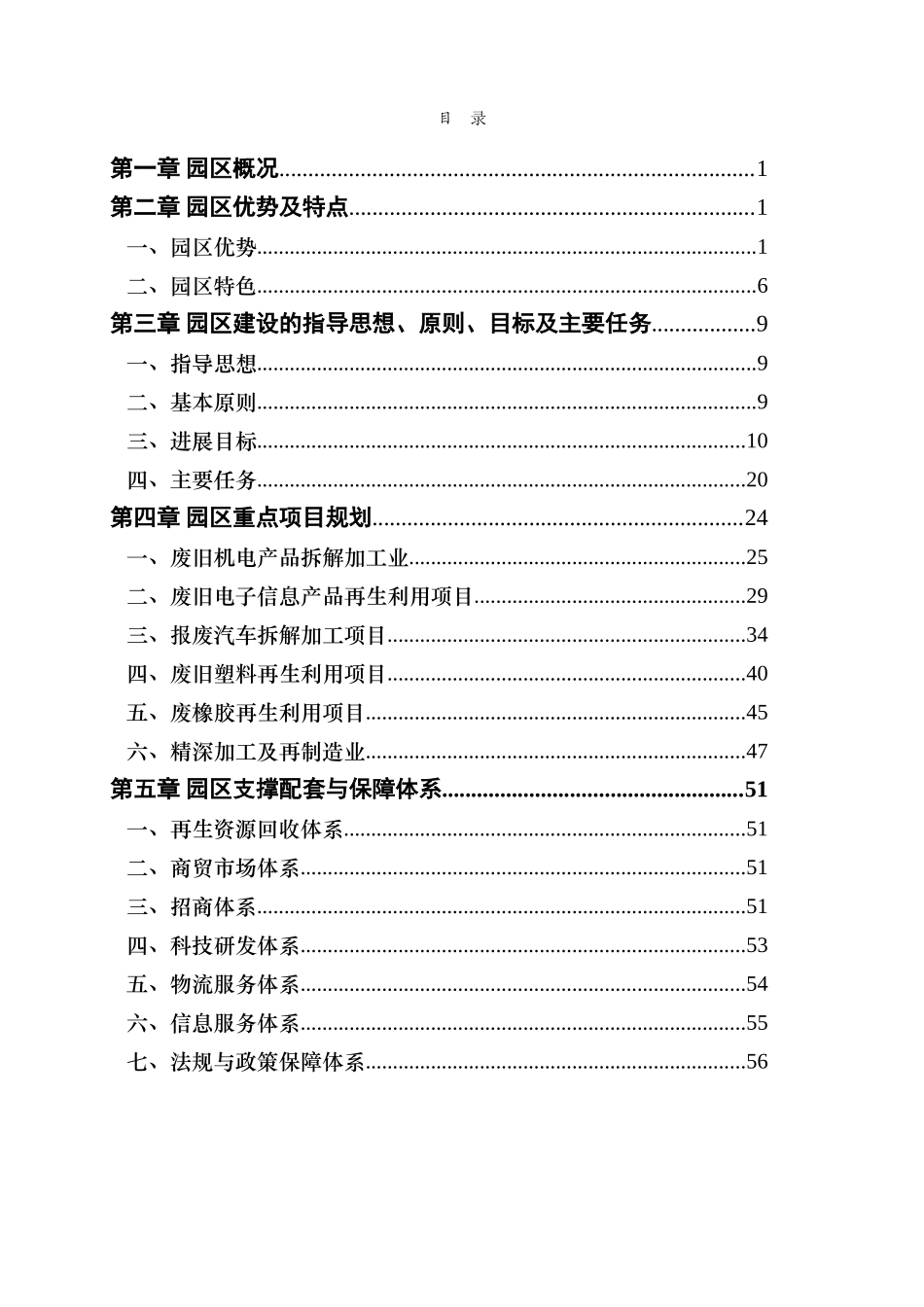 城市矿产示范基地建设实施方案_第3页