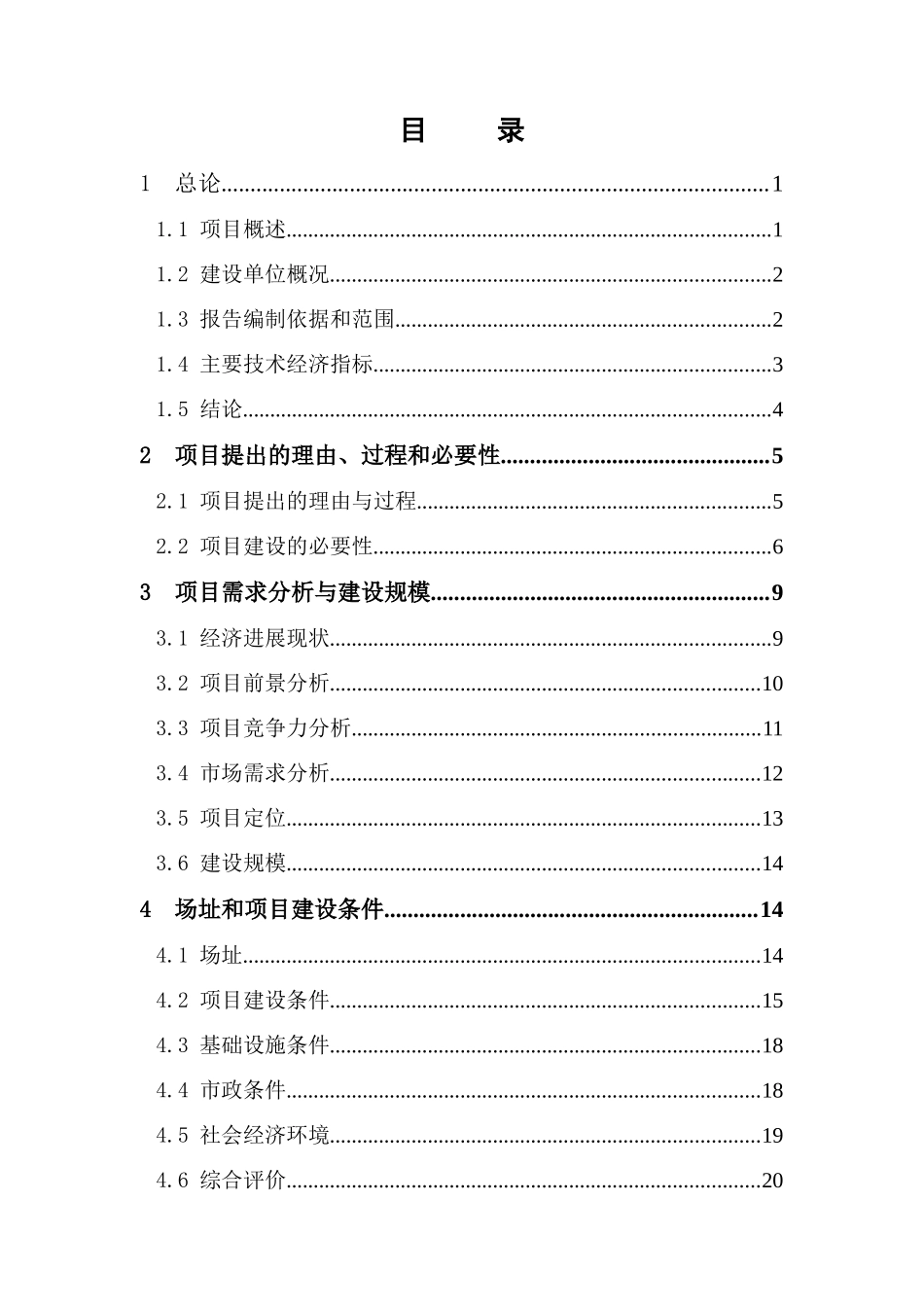 城市社会福利院建设项目可行性研究报告_第1页