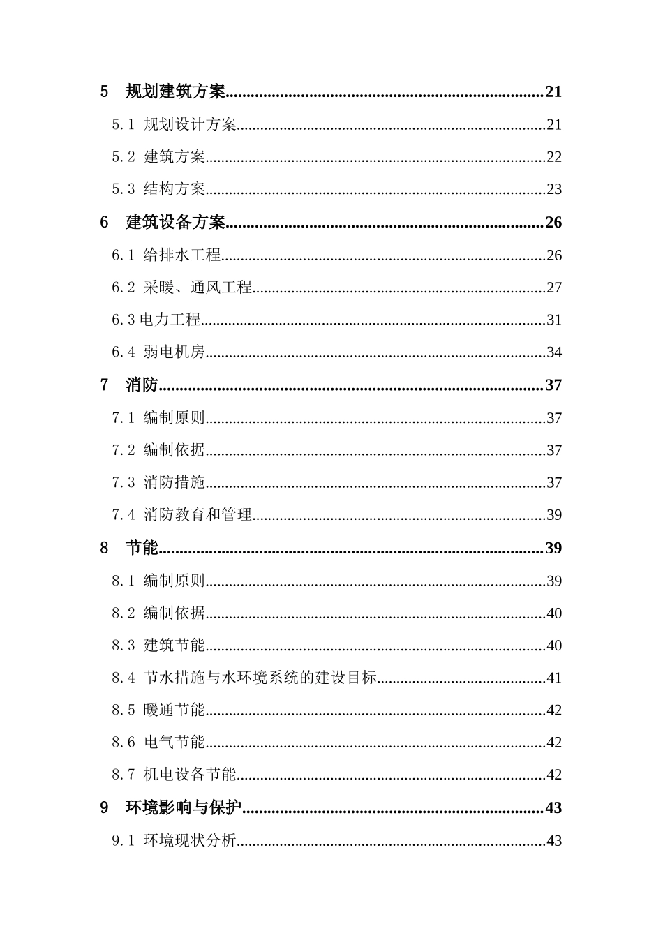 城市社会福利院建设项目可行性研究报告_第2页