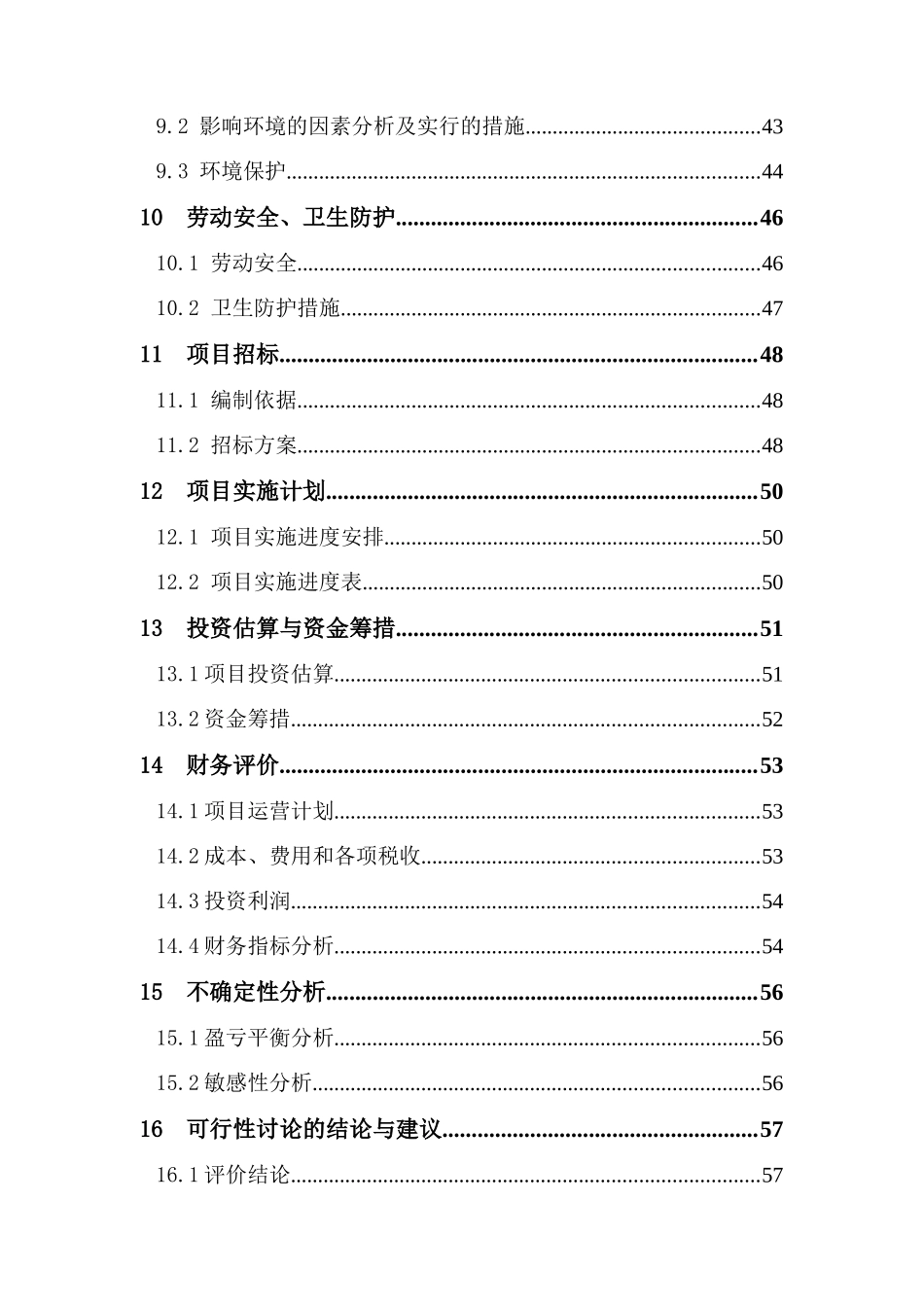 城市社会福利院建设项目可行性研究报告_第3页
