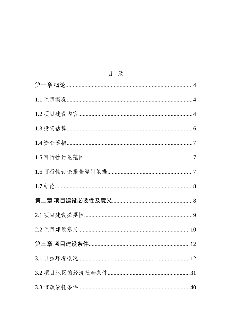 城市社会福利院附属工程建设项目可行性研究报告_第2页