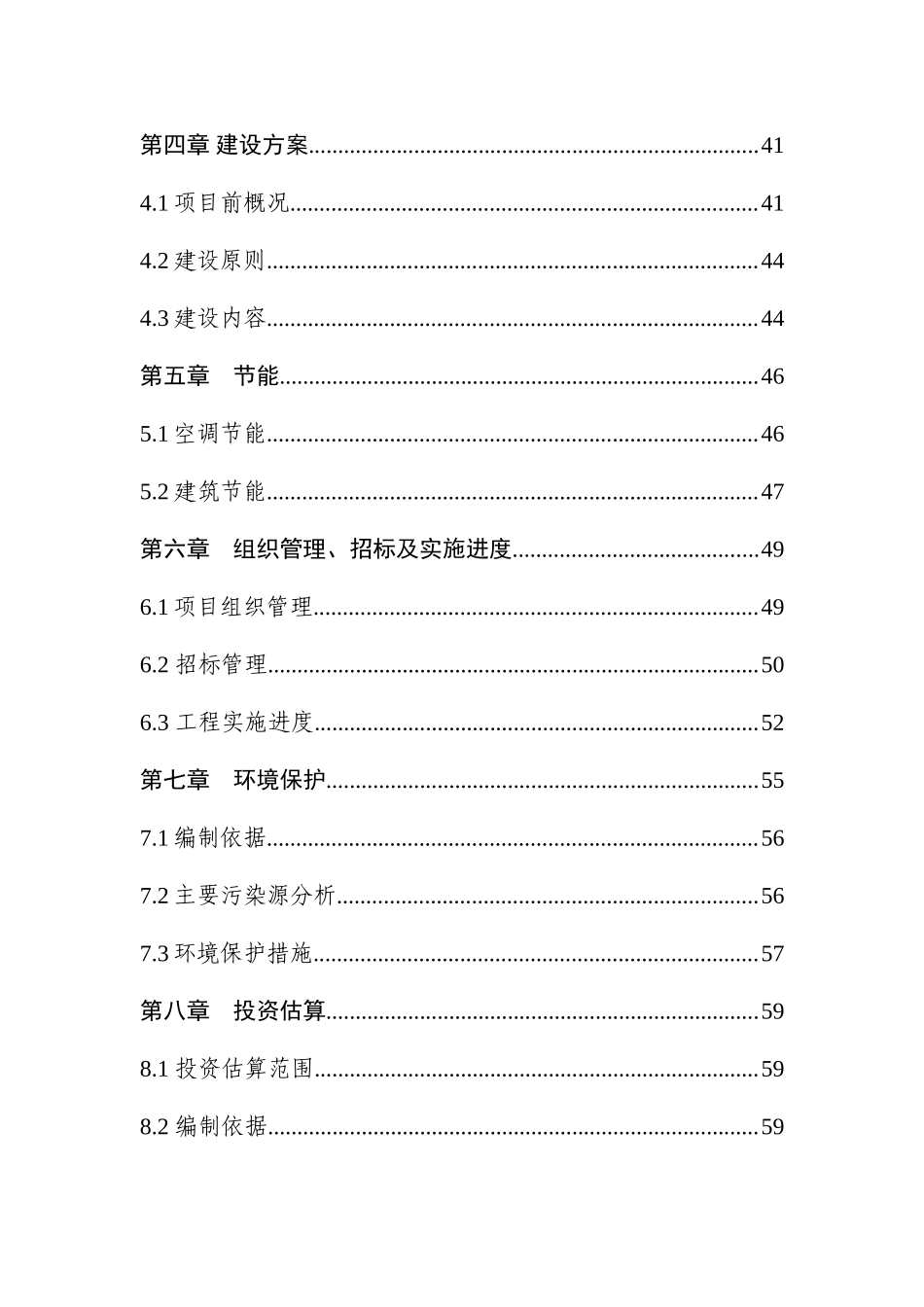 城市社会福利院附属工程建设项目可行性研究报告_第3页