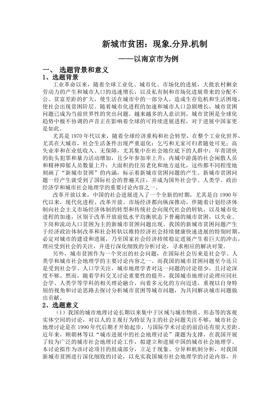 城市管理委员会机关网站设计与实现本科学位论文_第2页