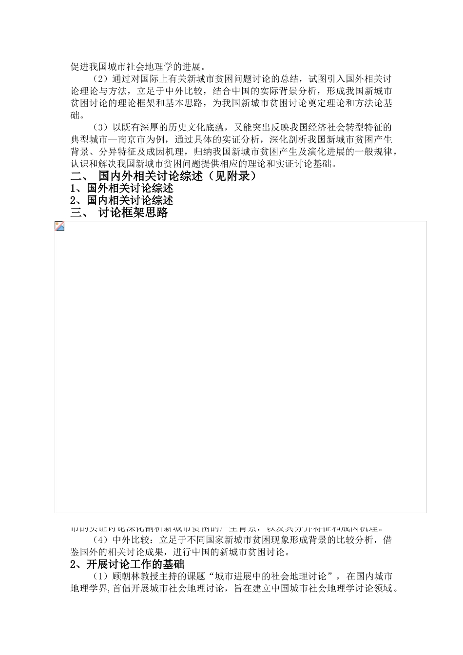 城市管理委员会机关网站设计与实现本科学位论文_第3页