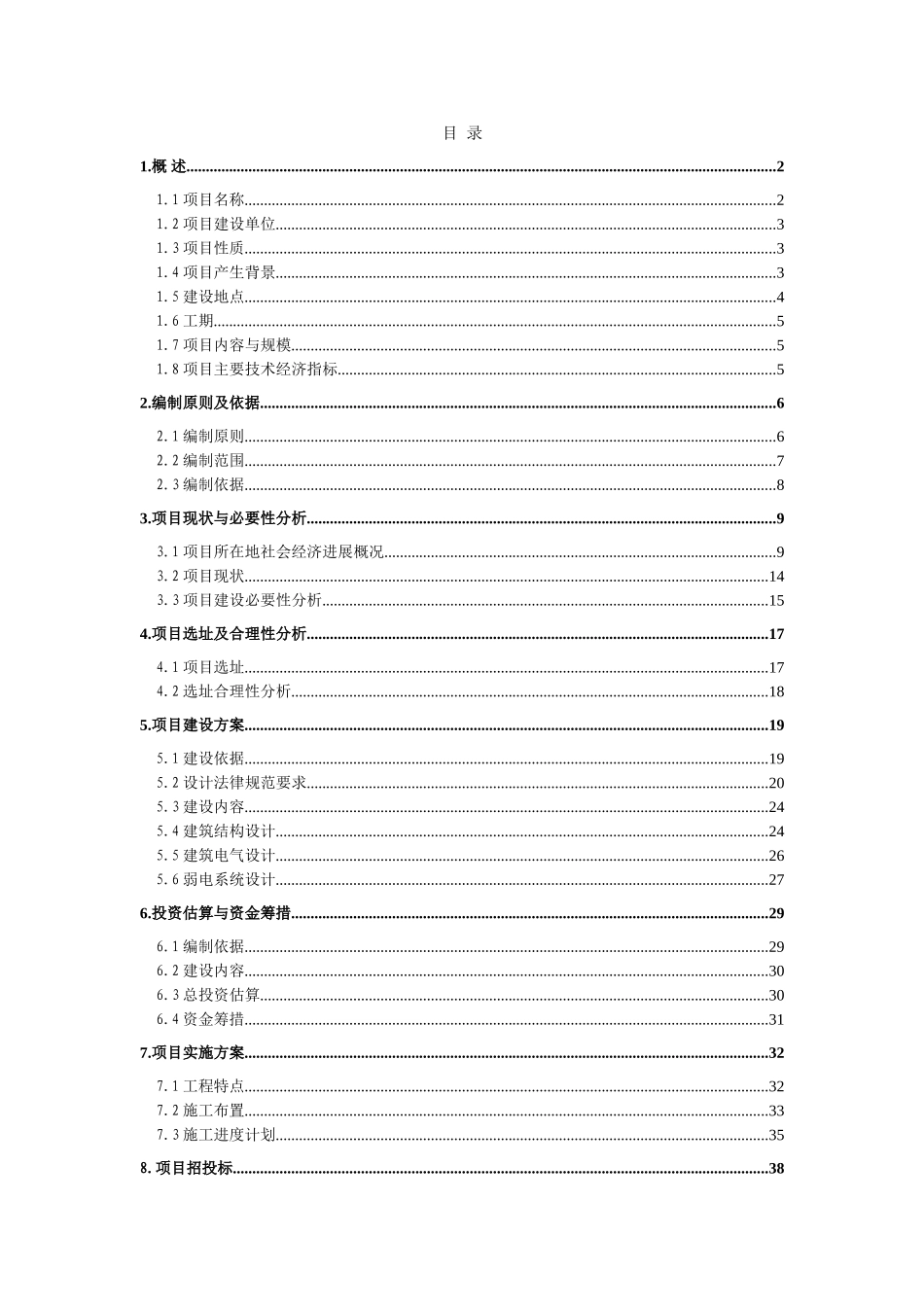 城市立交桥工程建设可行性研究报告_第1页