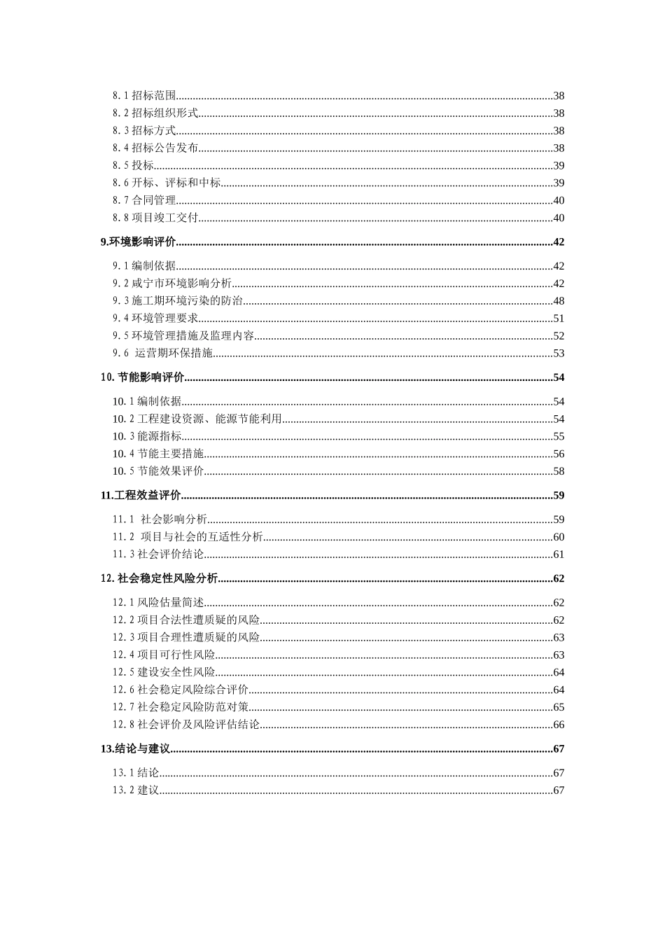 城市立交桥工程建设可行性研究报告_第2页