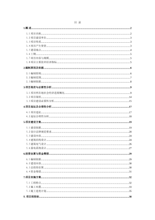 城市立交桥工程建设可行性研究报告