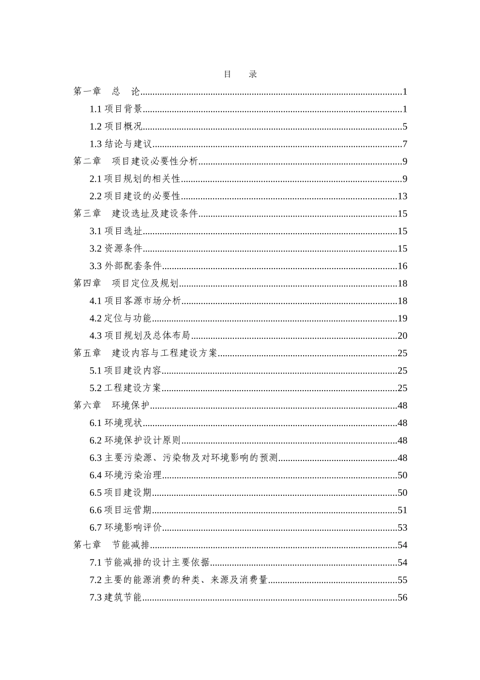 城市社会福利院附属工程项目可行性研究报告_第1页