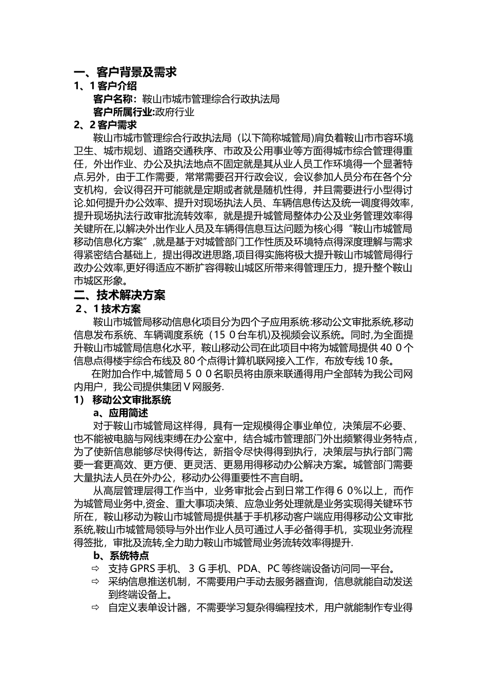 城市管理综合行政执法局集团信息化案例_第2页