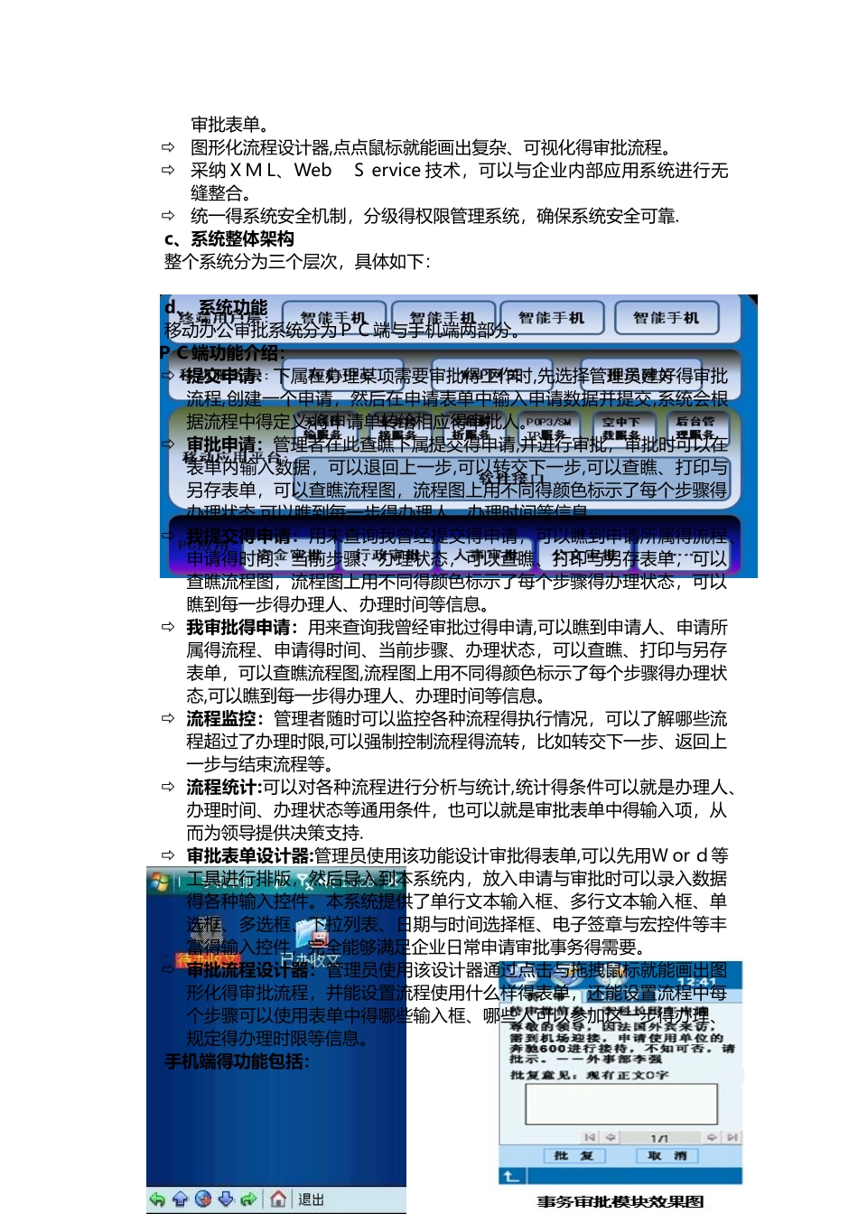 城市管理综合行政执法局集团信息化案例_第3页