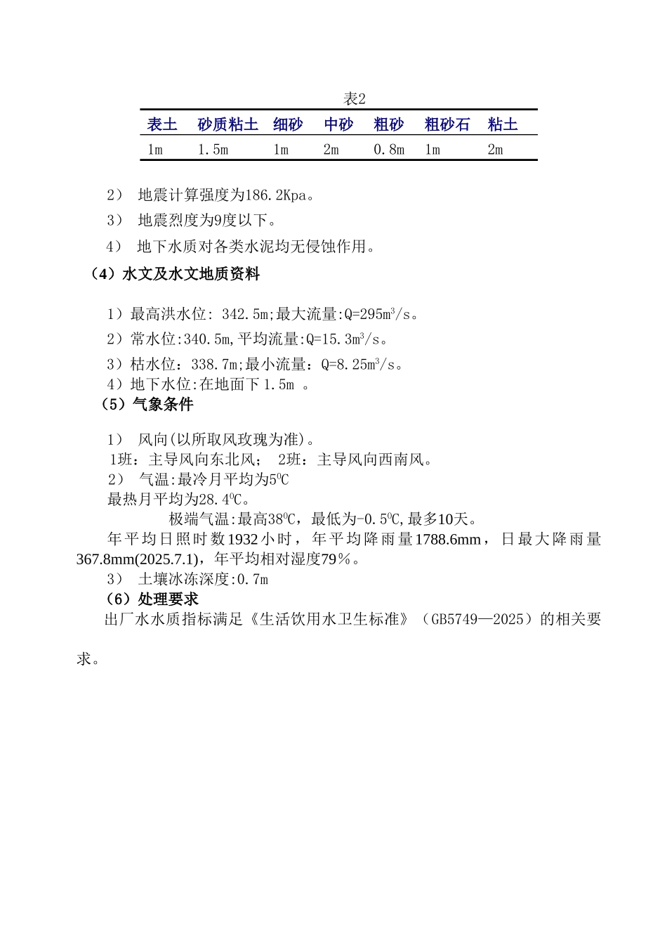 城市给水处理厂课程设计、大学论文_第2页