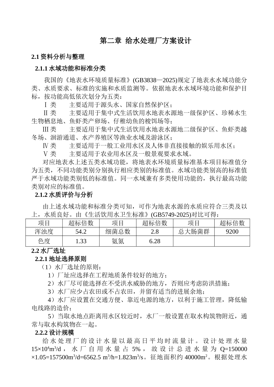 城市给水处理厂课程设计、大学论文_第3页