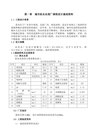 城市给水处理厂课程设计、大学论文