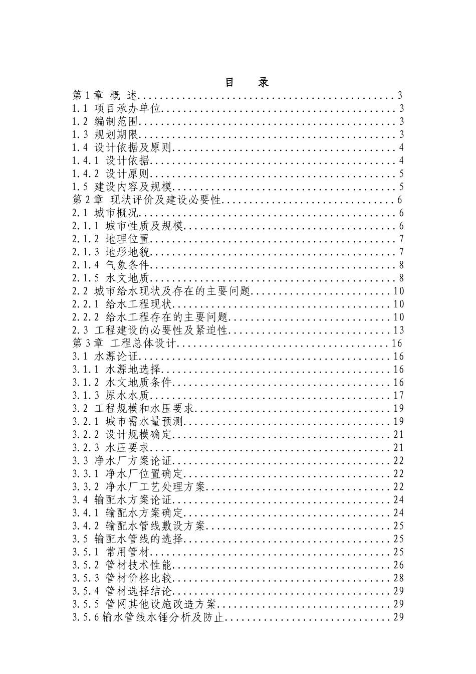 城市给水工程建设项目可行性研究报告_第2页