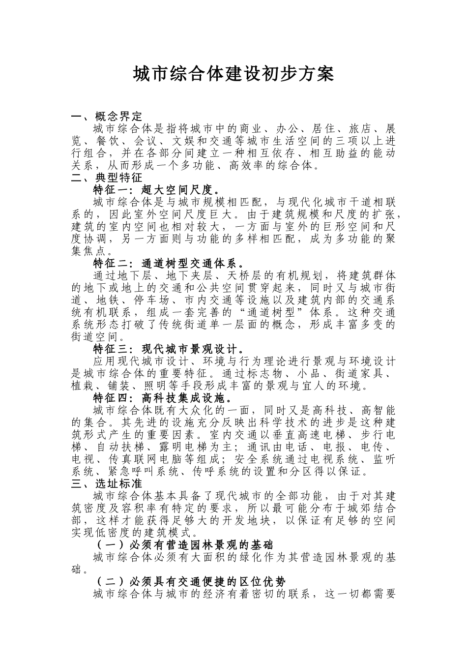 城市综合体建设初步方案_第1页