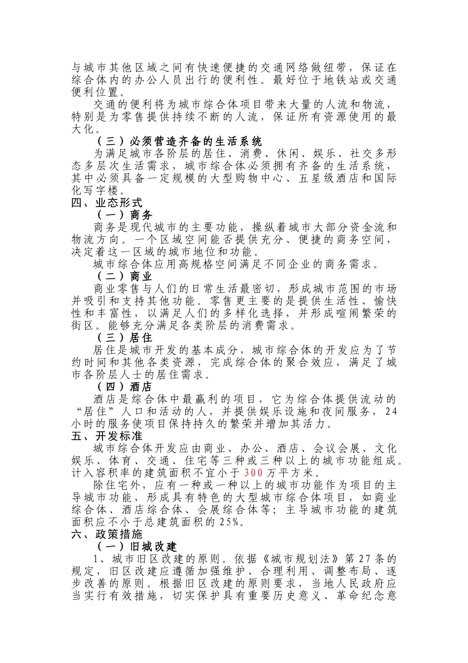 城市综合体建设初步方案_第2页