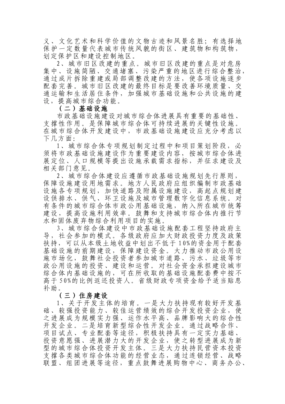 城市综合体建设初步方案_第3页