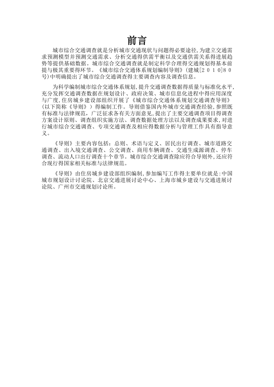 城市综合交通体系规划交通调查导则_第3页