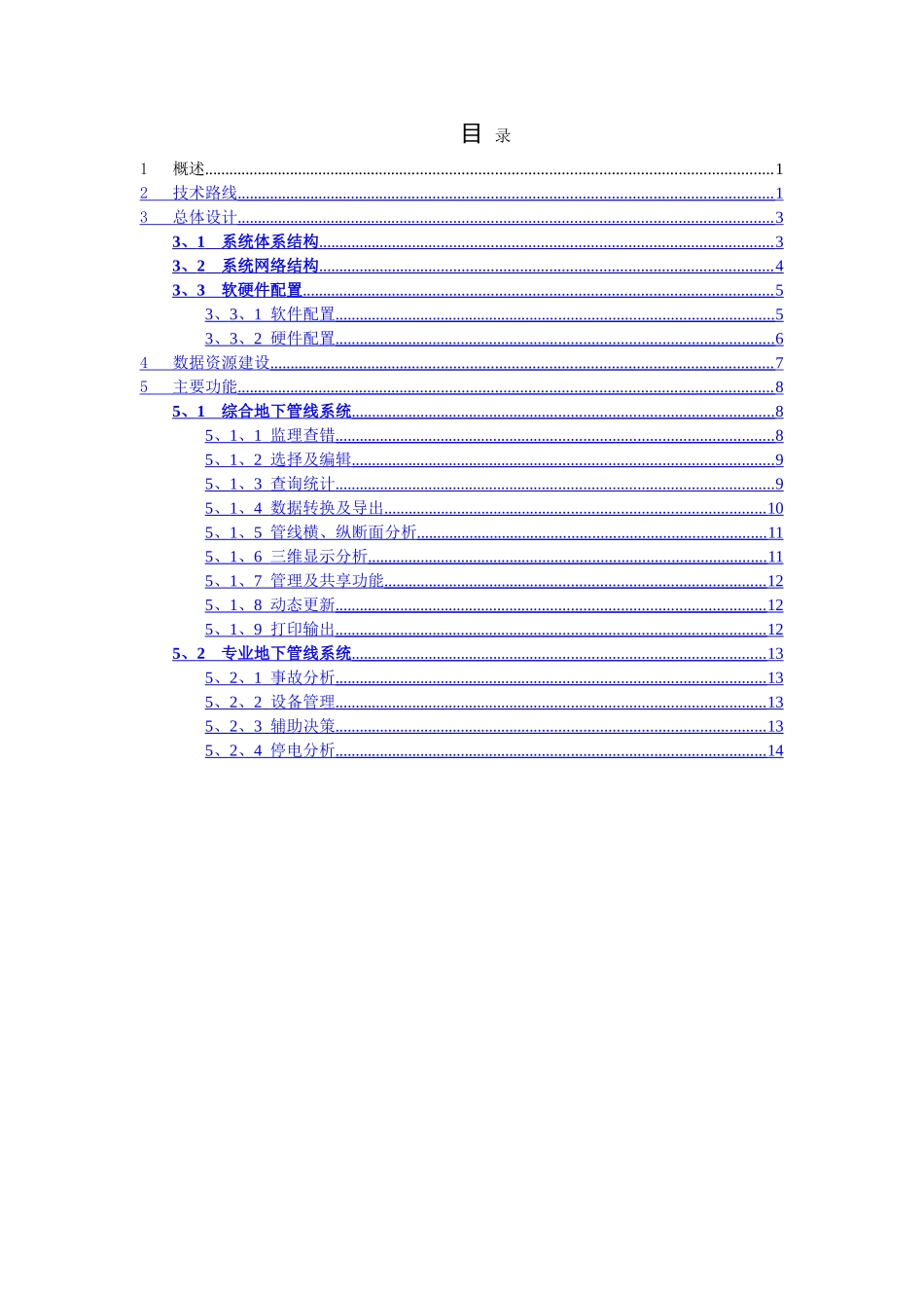 城市综合地下管线管理信息系统_第2页