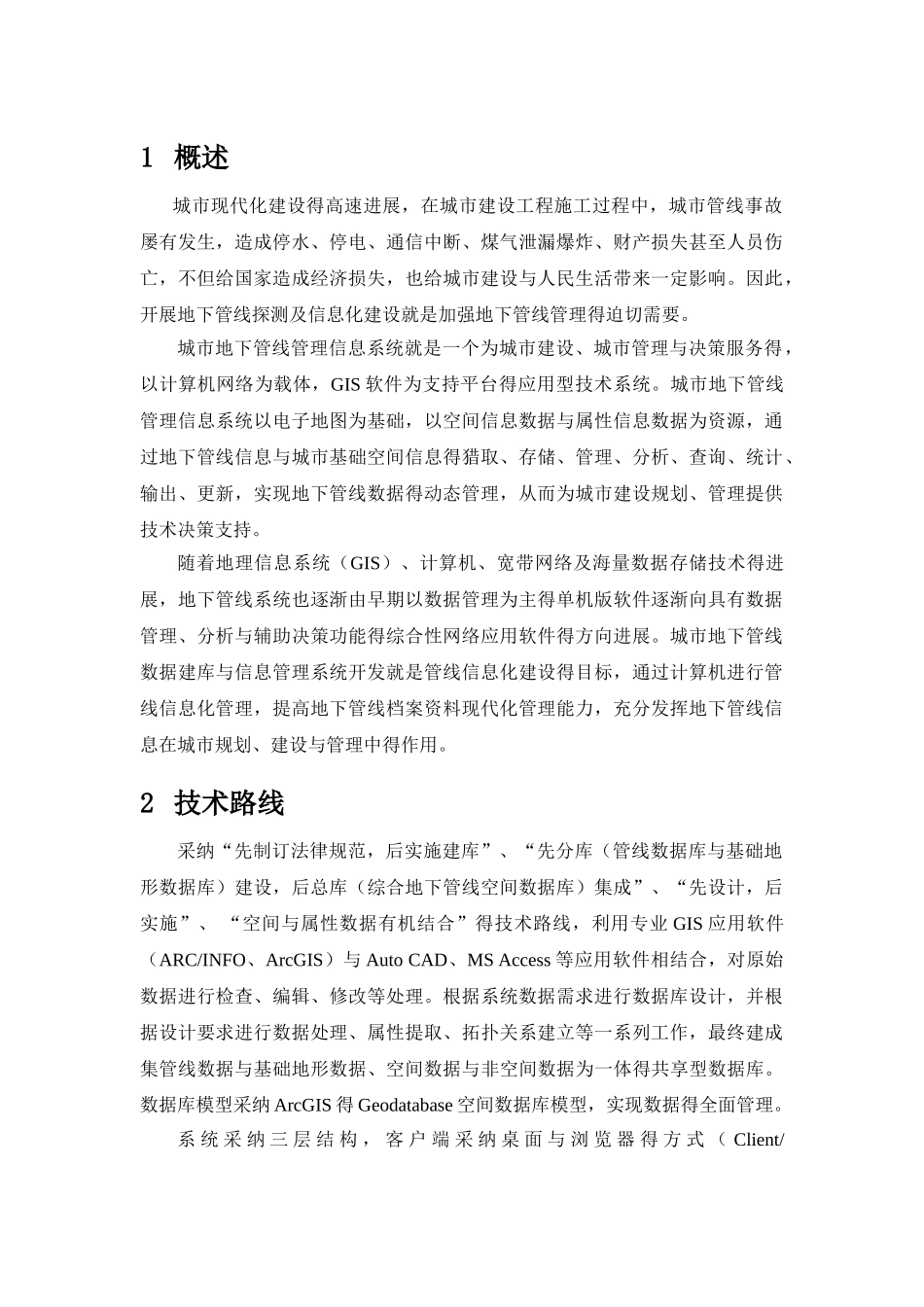 城市综合地下管线管理信息系统_第3页