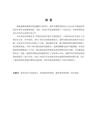 城市纯电动中型客车的总体设计本科学位论文