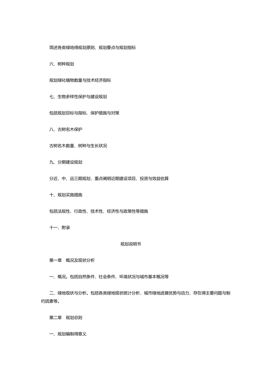 城市绿地系统规划编制纲要_第2页