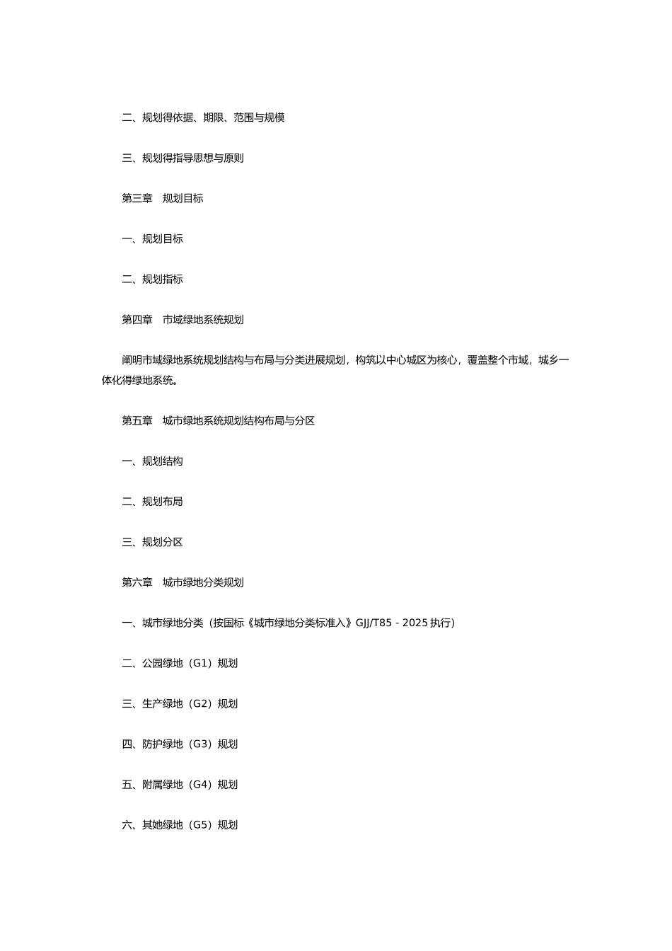 城市绿地系统规划编制纲要_第3页