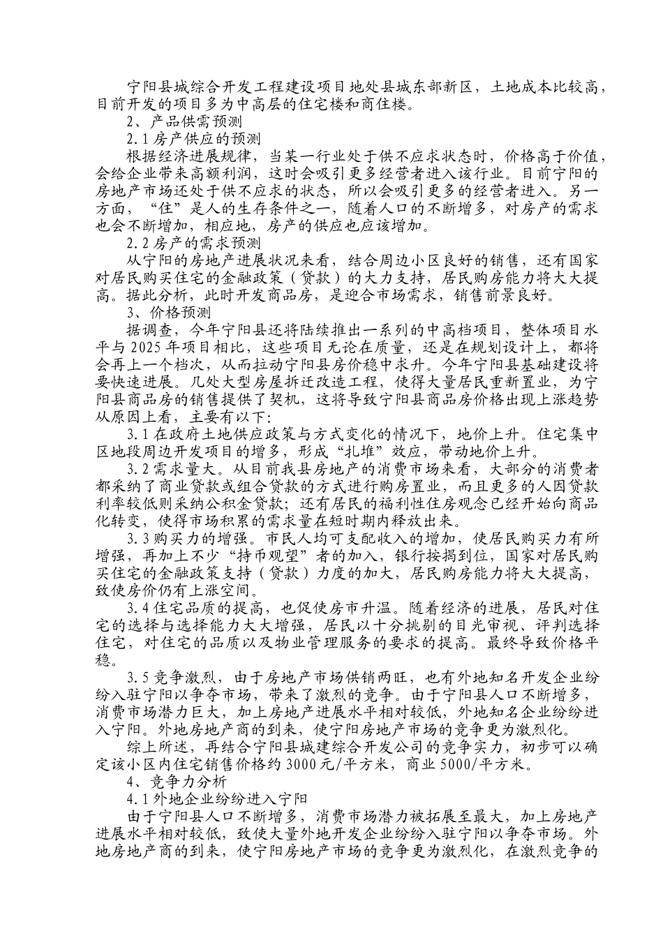 城市综合开发建设项目可行性研究报告_第3页