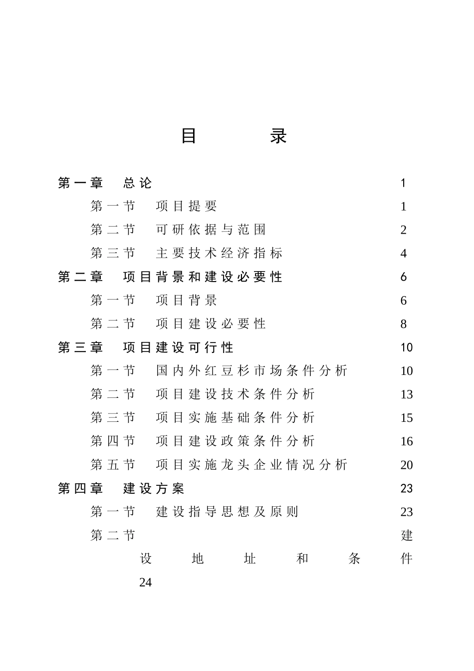 城市草地保护建设工程项目可行性研究报告_第2页