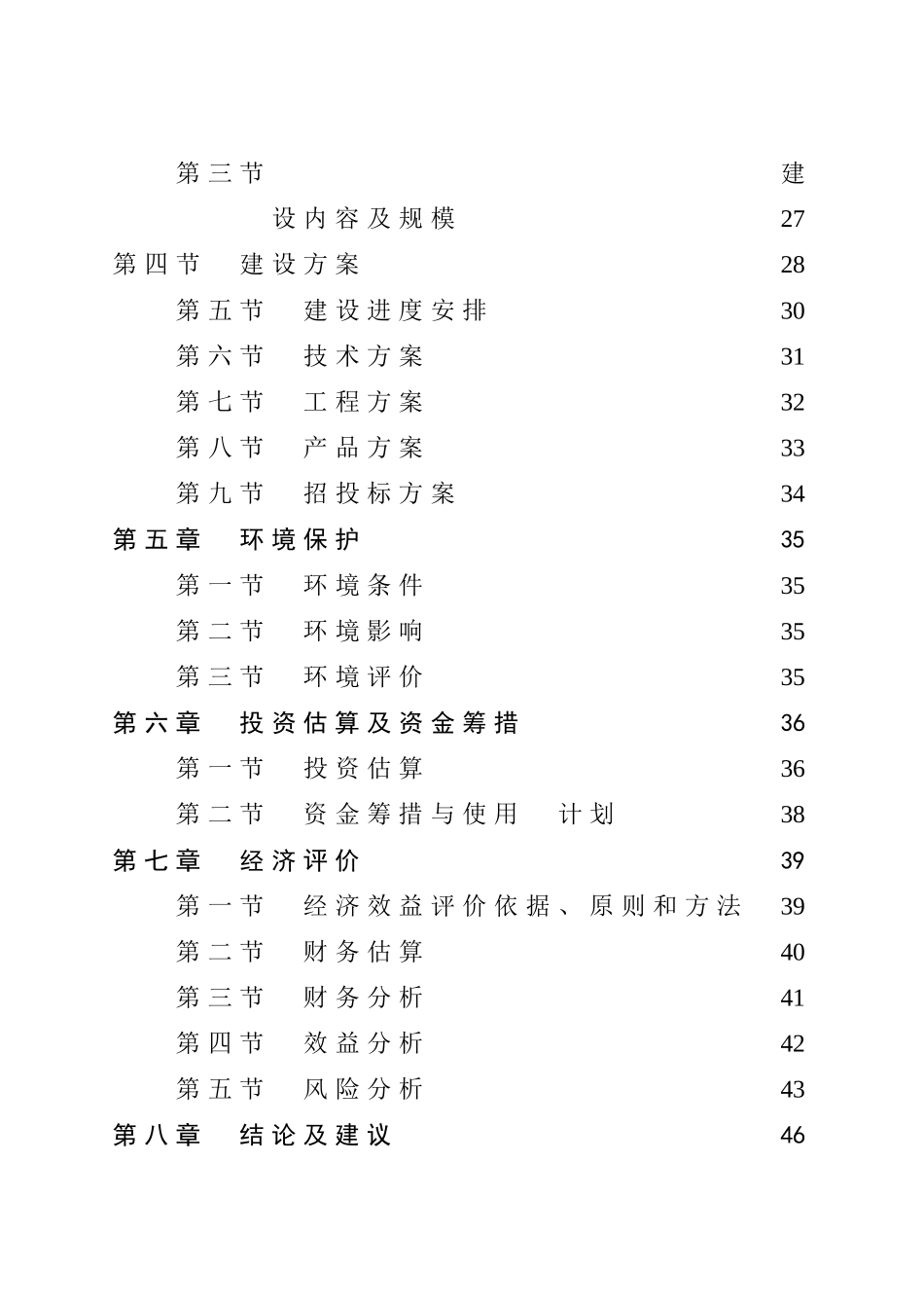 城市草地保护建设工程项目可行性研究报告_第3页
