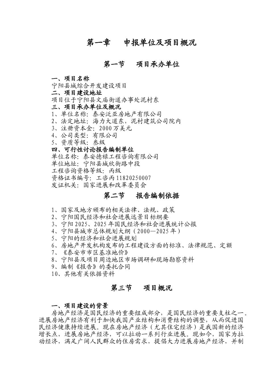 城市综合开发开发项目可研报告_第1页