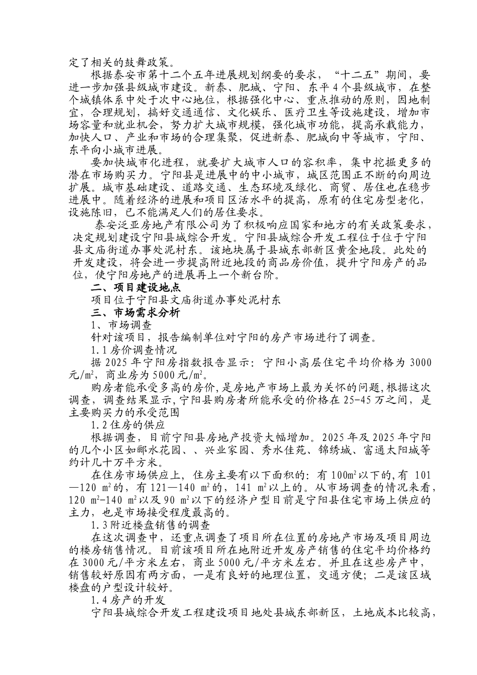 城市综合开发开发项目可研报告_第2页