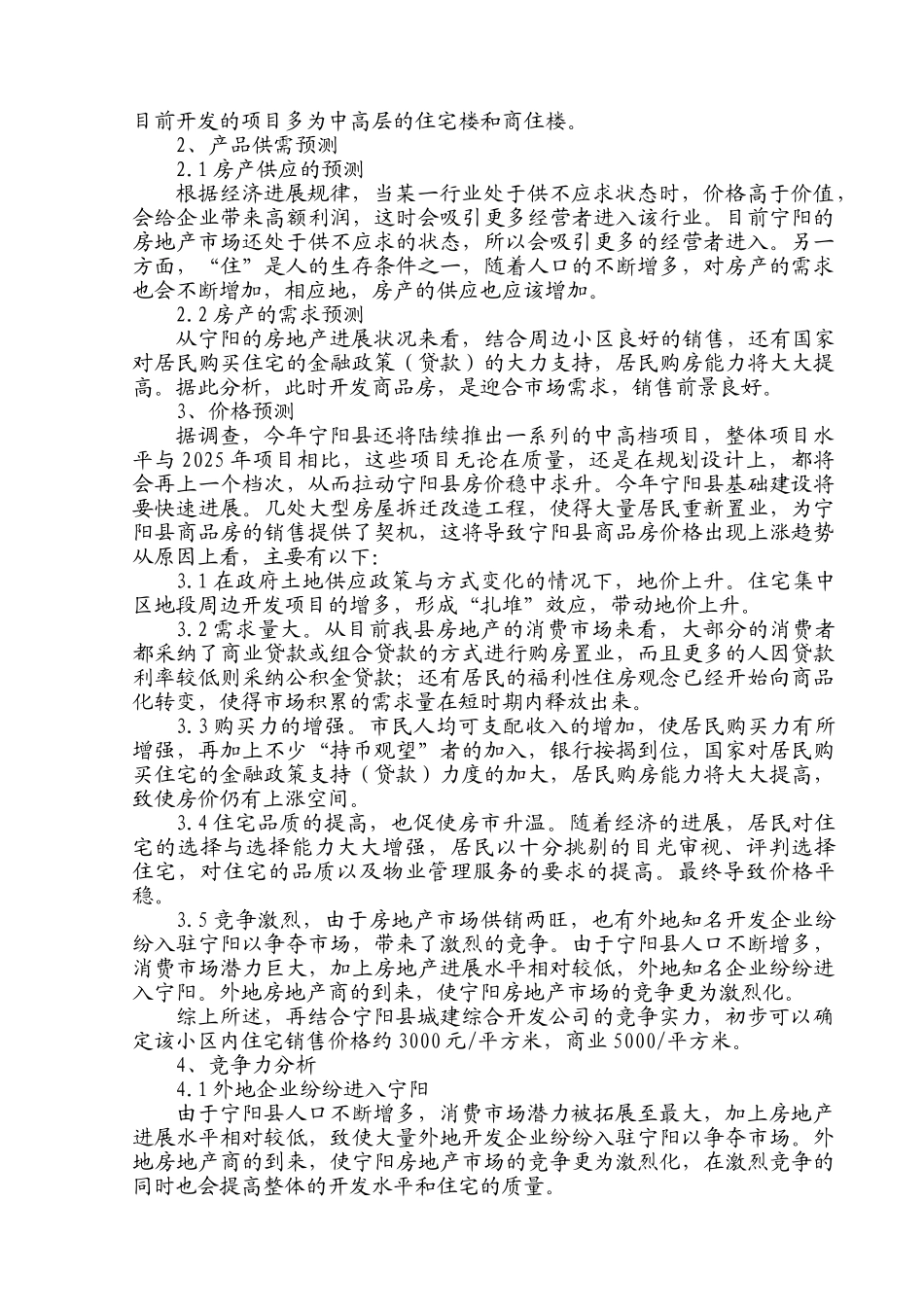 城市综合开发开发项目可研报告_第3页