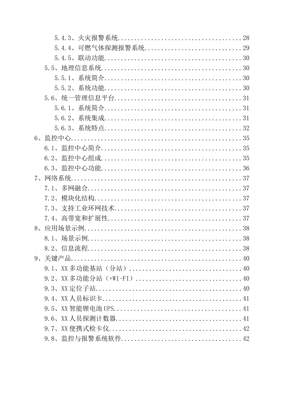 城市综合管廊智能化解决方案全套本科学位论文_第3页