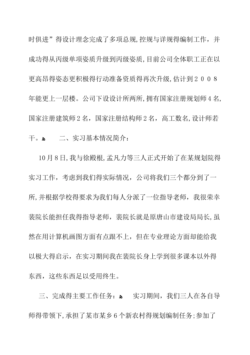 城市规划专业实习报告_第2页